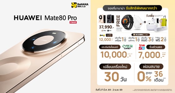 HUAWEI Mate 80 Pro สมาร์ทโฟนเรือธงกลับมาอย่างยิ่งใหญ่! จองที่ BaNANA คุ้มค่า คุ้มราคา!