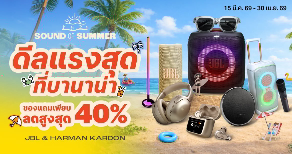 BaNANA x JBL&HARMAN KARDON SOUND OF SUMMER ลดสูงสุด 40% เครื่องเสียงตัวฮิต