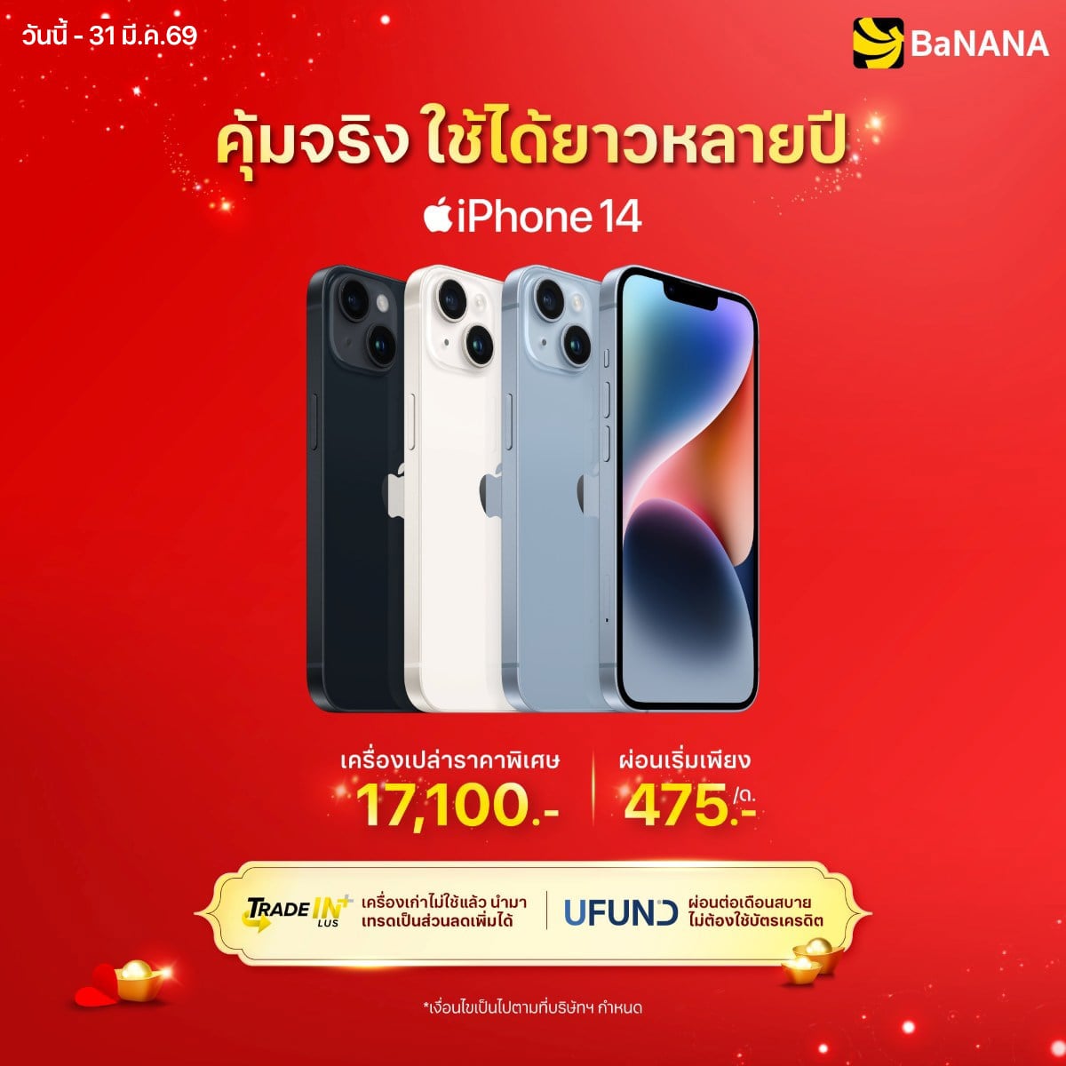 iPhone 14  - Promotion
