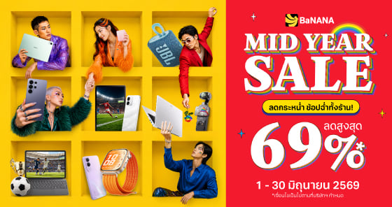 Mid Year Sales ลดสูงสุด 69%*