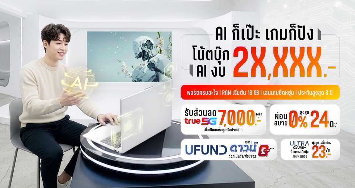 AI ก็เป๊ะ เกมก็ปัง! 💻ภารกิจไหนก็ลื่นไหลด้วย AI PC รุ่นใหม่ที่ BaNANA