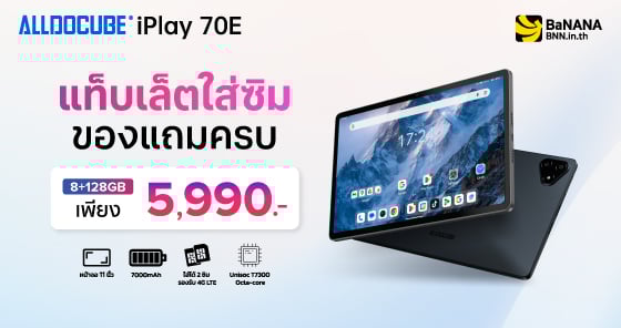iPlay 70E จอใหญ่ ใส่ซิม ลื่น คุ้ม ครบ จบ