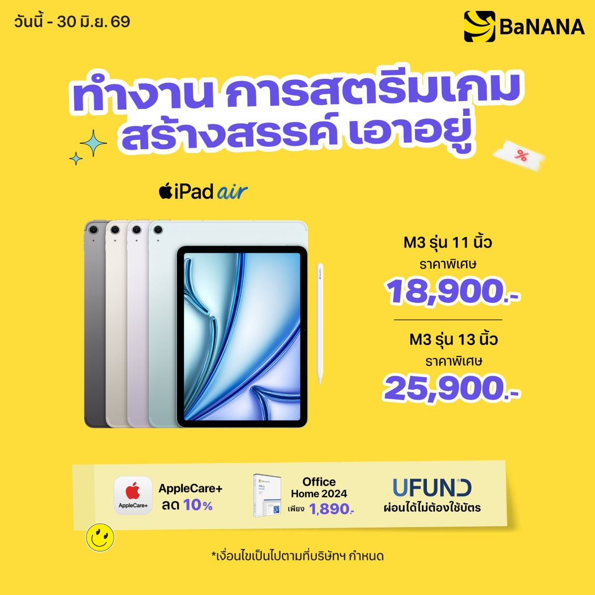iPad Air ชิป M3  - Promotion