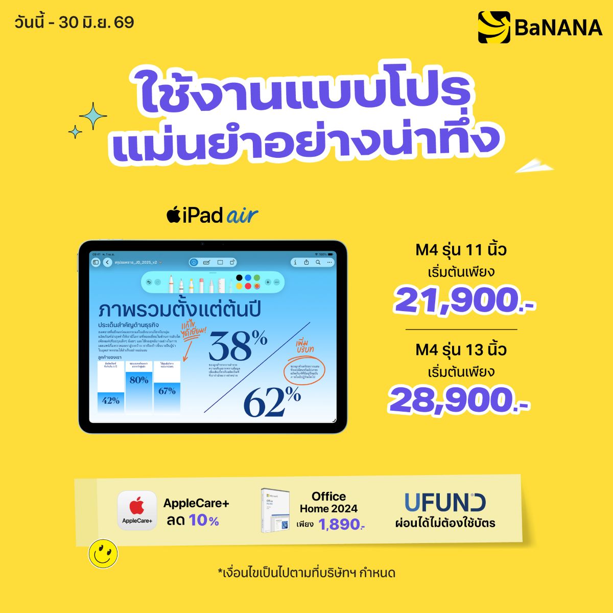 iPad Air ชิป M4  - Promotion