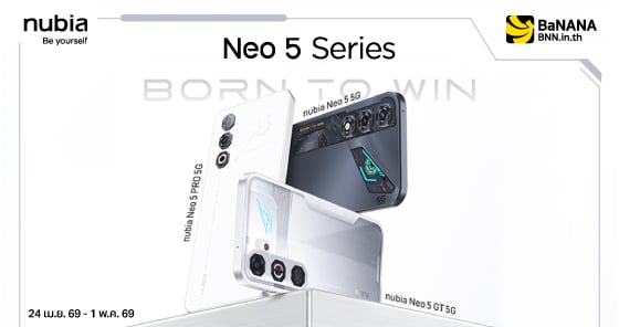nubia Neo 5 Series ช้อปคุ้มจัดเต็มต้องที่บานาน่า