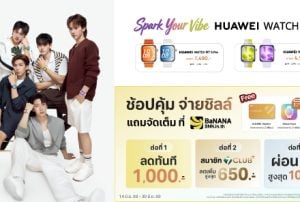 เป็นเจ้าของ HUAWEI WATCH FIT 5 Series ได้แล้ววันนี้!