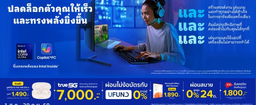 Intel® Core™ Ultra และ Copilot+ PC | โน้ตบุ๊กยุคใหม่เพื่อไลฟ์สไตล์ที่สมาร์ทกว่าเดิม