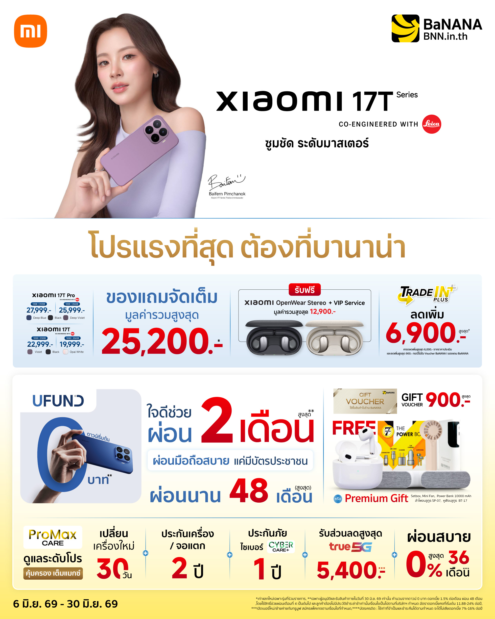 Xiaomi 17T Series_BaNANA Xiaomi 17T Series_BaNANA_Promotion