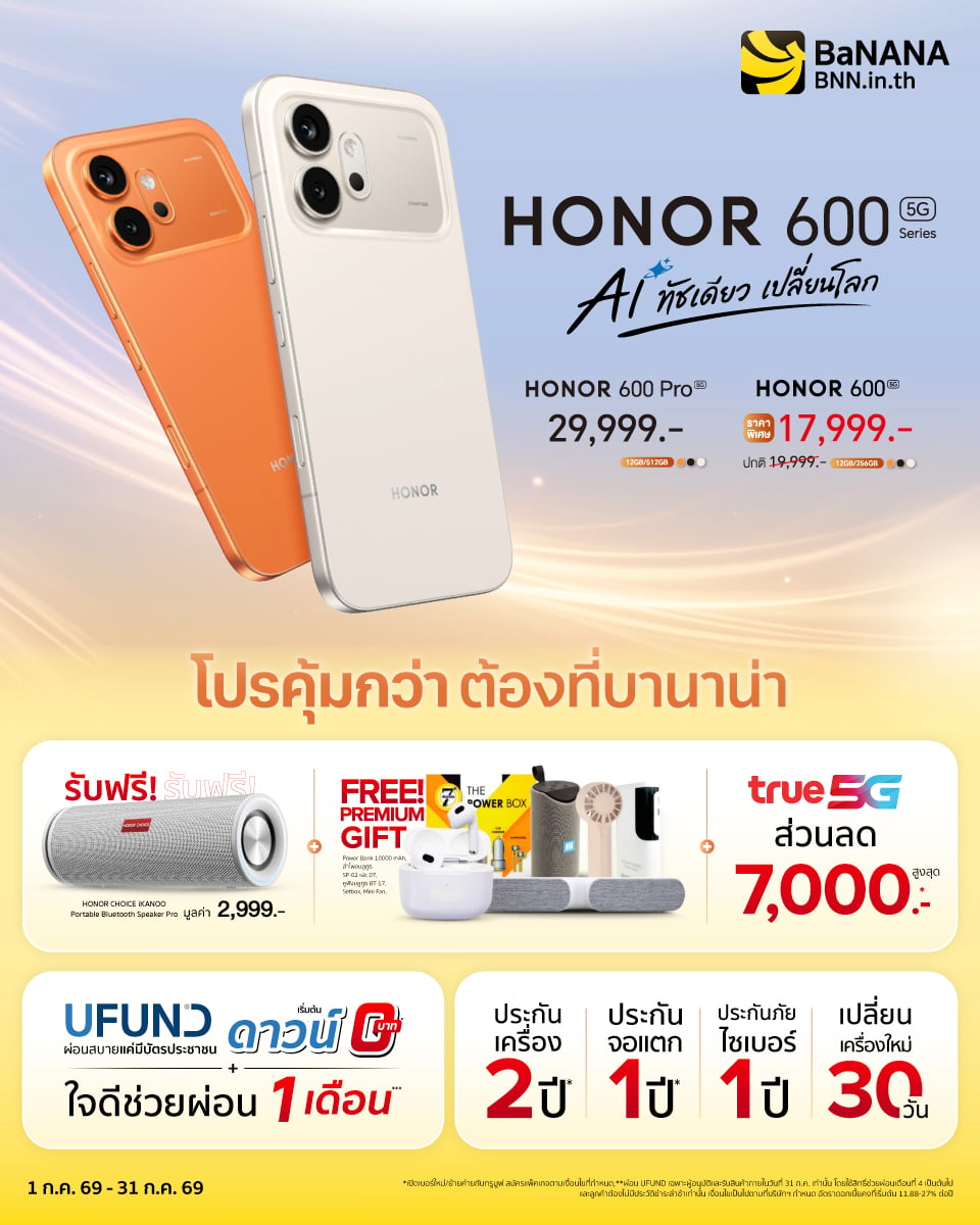 โปรโมชั่น HONOR 600 Series สุดคุ้มที่ BaNANA