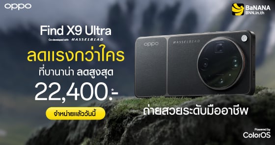 OPPO Find X9 Ultra & X9s ราคา โปรโมชั่น ลดสูงสุด 22,400.-