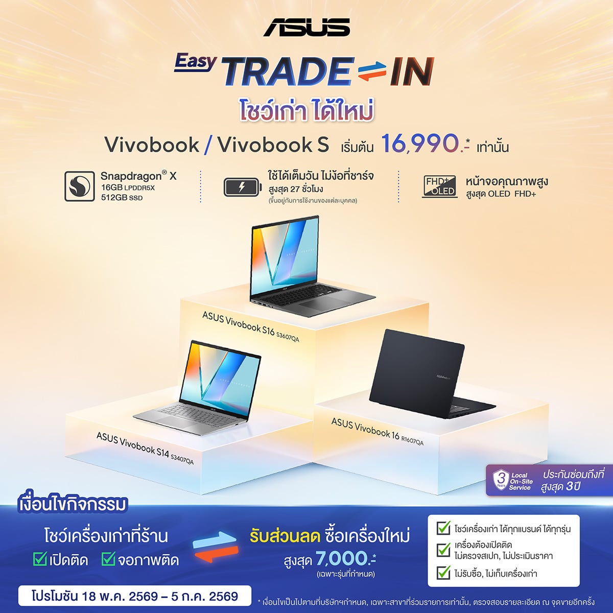 ASUS Easy Trade-in แค่โชว์เครื่องเก่ารับส่วนลดถึง 7,000.-