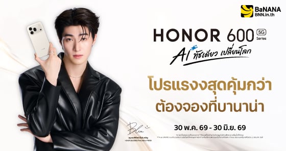 HONOR 600 Series โปรแรงสุดรับคุ้มกว่าที่บานาน่า