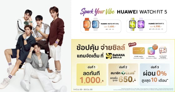 เป็นเจ้าของ HUAWEI WATCH FIT 5 Series ได้แล้ววันนี้!