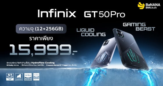 Infinix GT 50 Pro 5G ที่ BaNANA โปรโมชันคุ้มที่สุด