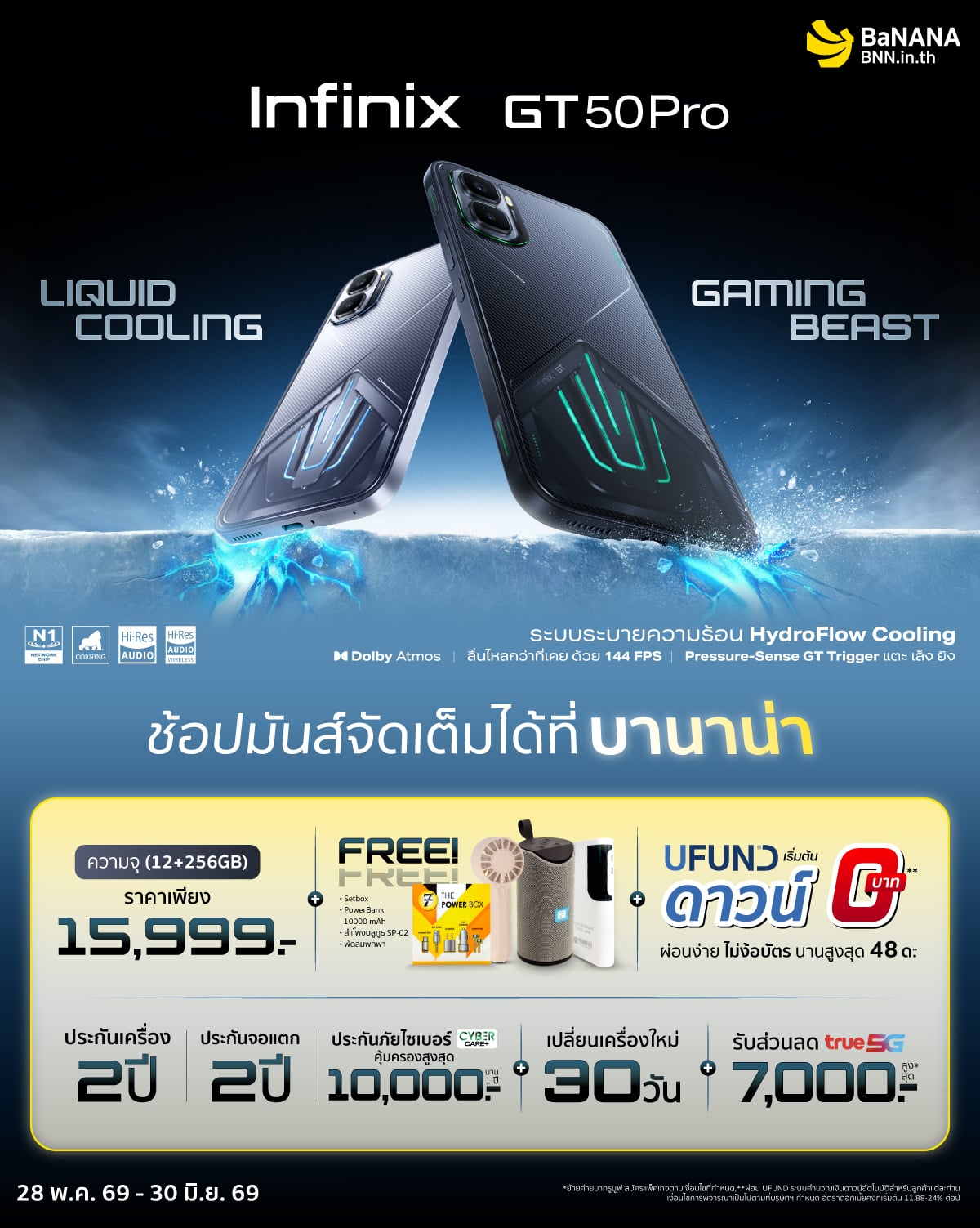 Infinix GT 50 Pro 5G ที่ BaNANA โปรโมชันคุ้มที่สุด