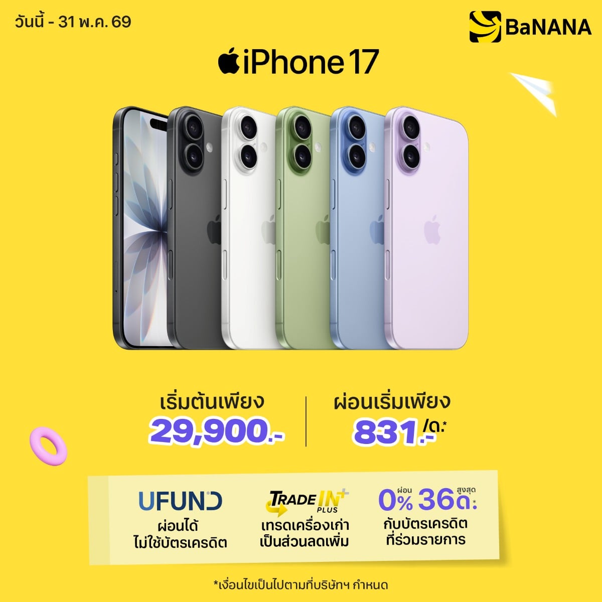 iPhone 17