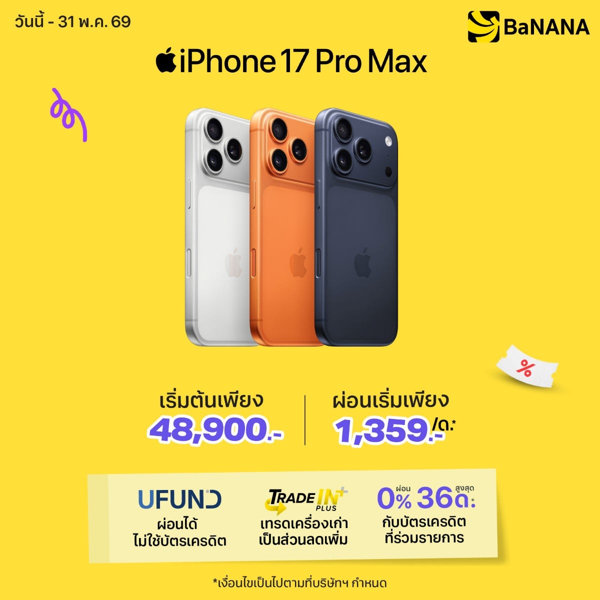 iPhone 17 Pro Max
