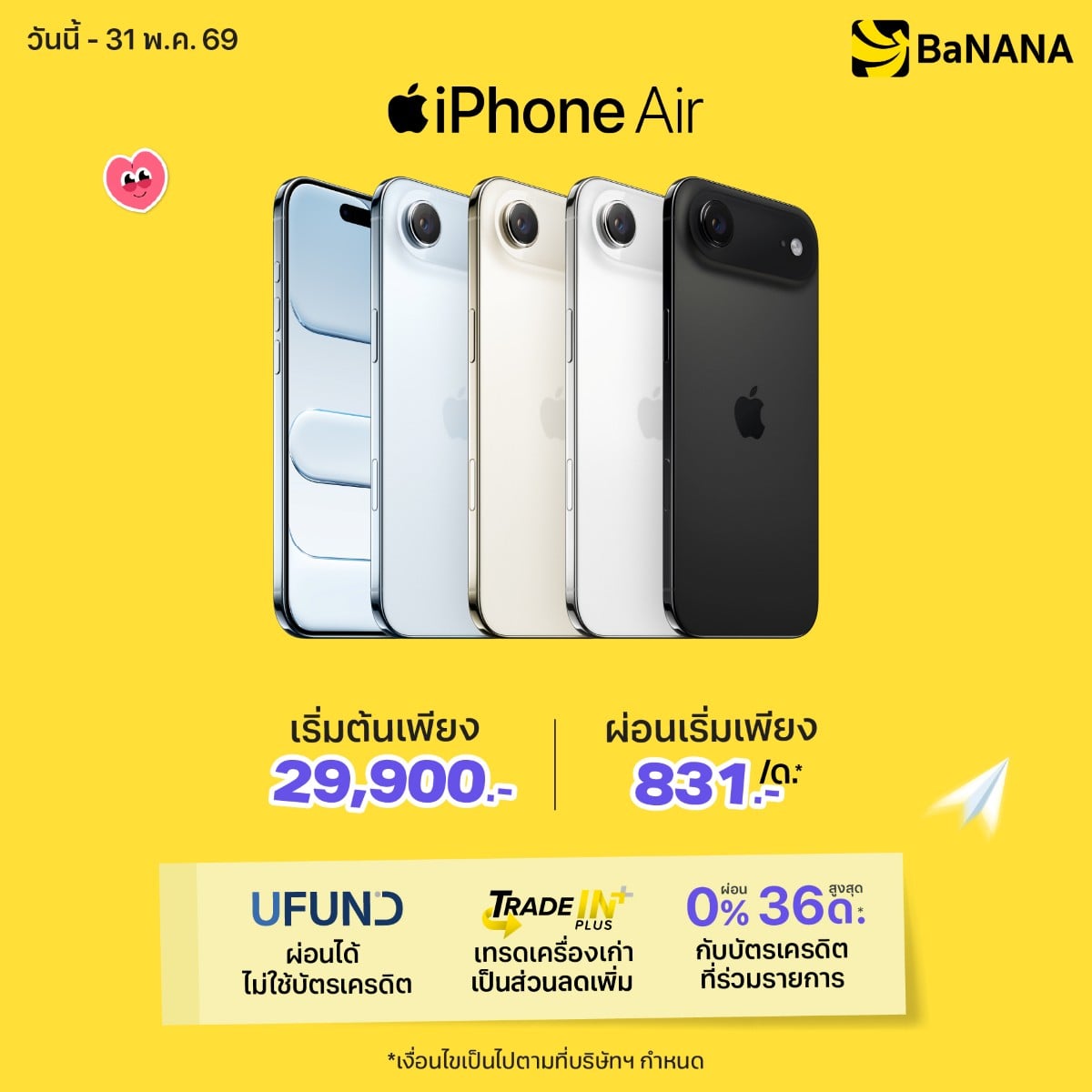 iPhone Air