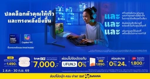 Intel® Core™ Ultra และ Copilot+ PC | โน้ตบุ๊กยุคใหม่เพื่อไลฟ์สไตล์ที่สมาร์ทกว่าเดิม