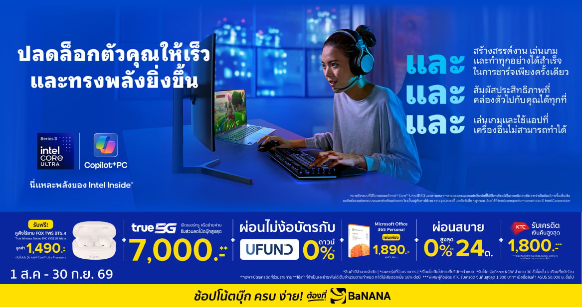 Intel® Core™ Ultra และ Copilot+ PC | โน้ตบุ๊กยุคใหม่เพื่อไลฟ์สไตล์ที่สมาร์ทกว่าเดิม