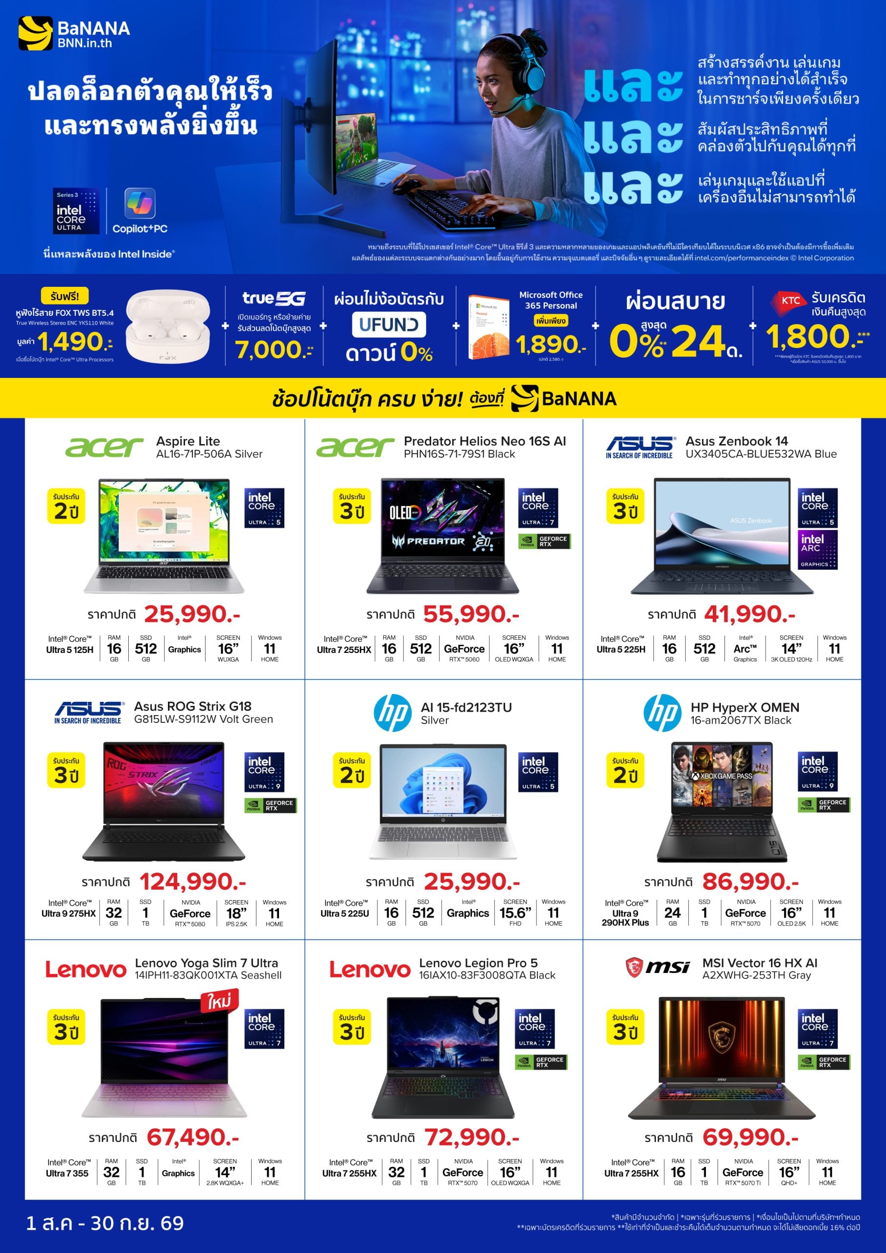 Intel® Core™ Ultra และ Copilot+ PC | โน้ตบุ๊กยุคใหม่เพื่อไลฟ์สไตล์ที่สมาร์ทกว่าเดิม