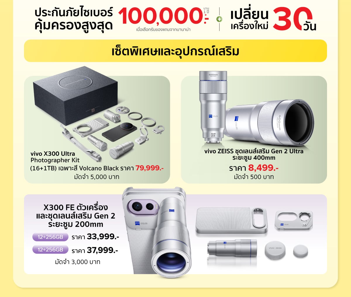 vivo-x300-ultra-300fe-LDP-03-2
