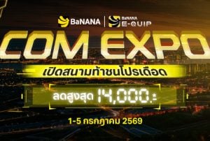 BaNANA COM EXPO ลดแรงแบบไม่มีกั๊ก ลดสูงสุด 14,000.-*