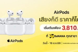 Promotion AirPods