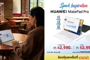 HUAWEI MatePad Pro Max ช้อปคุ้ม ครบยกเซ็ตต้องที่บานาน่า