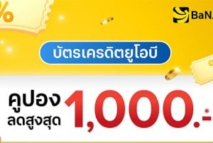 ช้อปที่ BaNANA รับคูปองส่วนลดสูงสุด 1,000.- กับ UOB