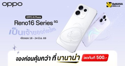 เปิดจองล่วงหน้า OPPO Reno16 Series 5G ที่ BaNANA