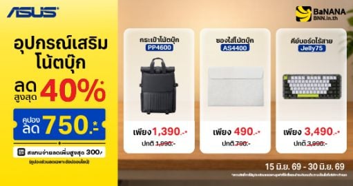 ช้อปอุปกรณ์เสริมคุณภาพจาก ASUS