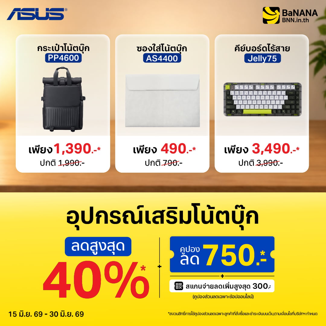 ช้อปอุปกรณ์เสริมคุณภาพจาก ASUS