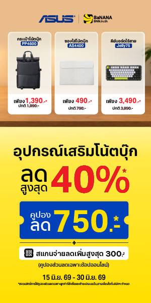 ช้อปอุปกรณ์เสริมคุณภาพจาก ASUS