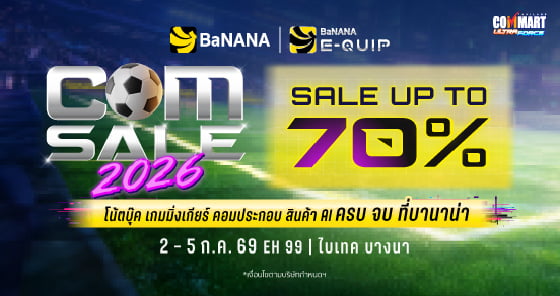 โปรหยุดโลก กับงาน BaNANA COM SALE @COMMART ไบเทค บางนา