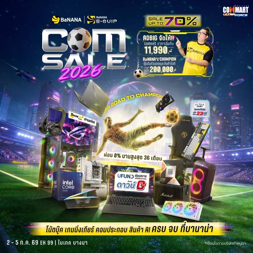 โปรหยุดโลก กับงาน BaNANA COM SALE @COMMART ไบเทค บางนา