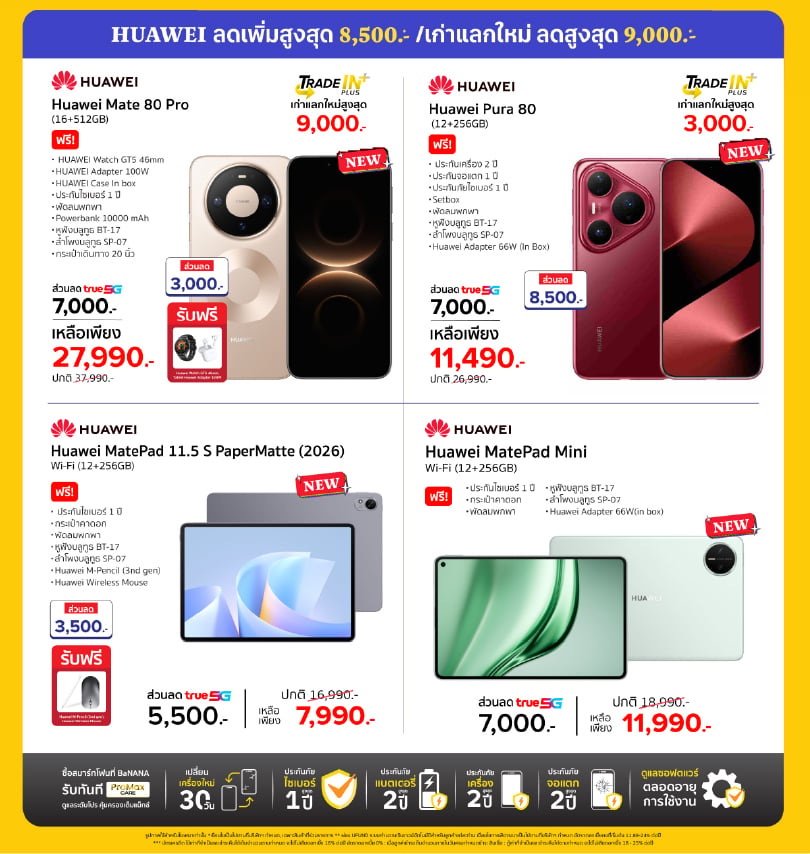 banana-monthly-promotion-jun2026-for-web-HUAWEI