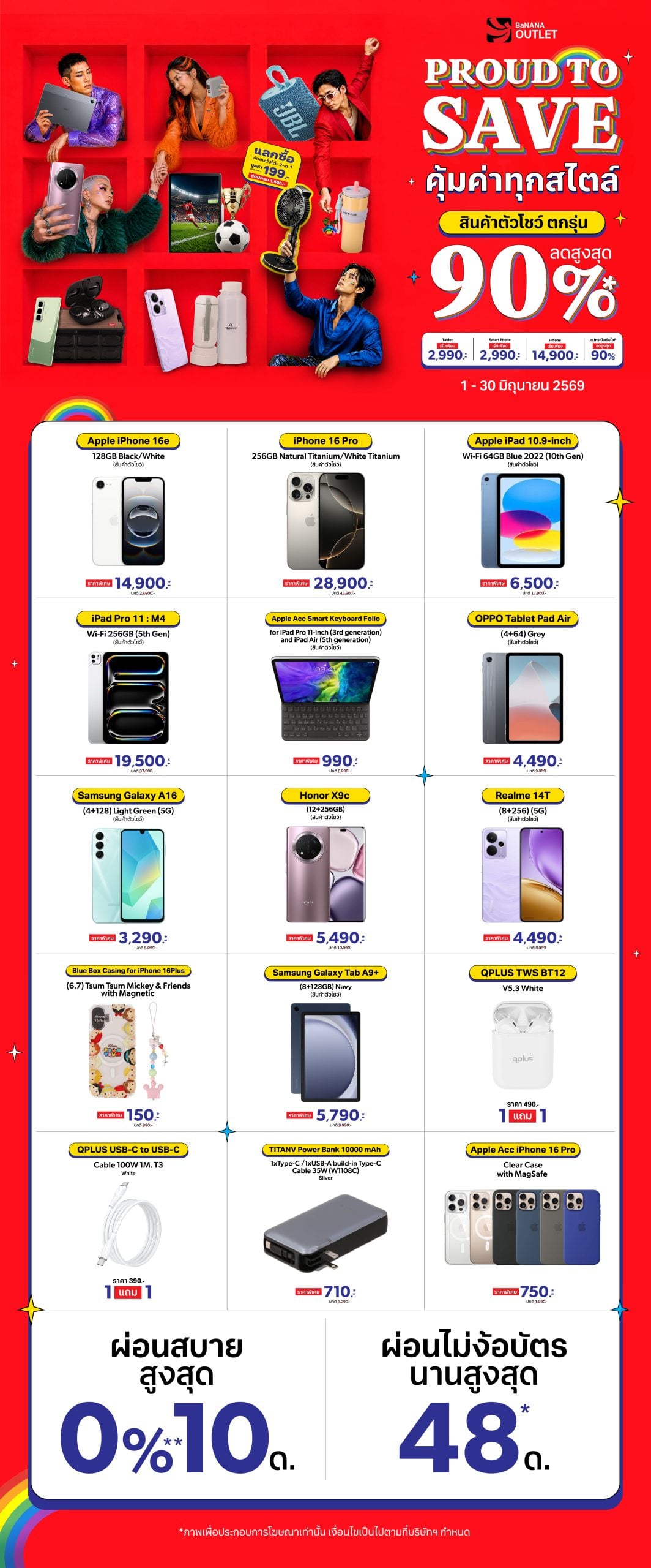 banana-outlet-jun2026-LDP_W810xH… BaNANA Outlet เดือนมิถุนายน 2569 มหกรรมลดราคาสินค้าไอทีตัวโชว์และสินค้าตกรุ่น สภาพดี ลดสูงสุดถึง 90%!