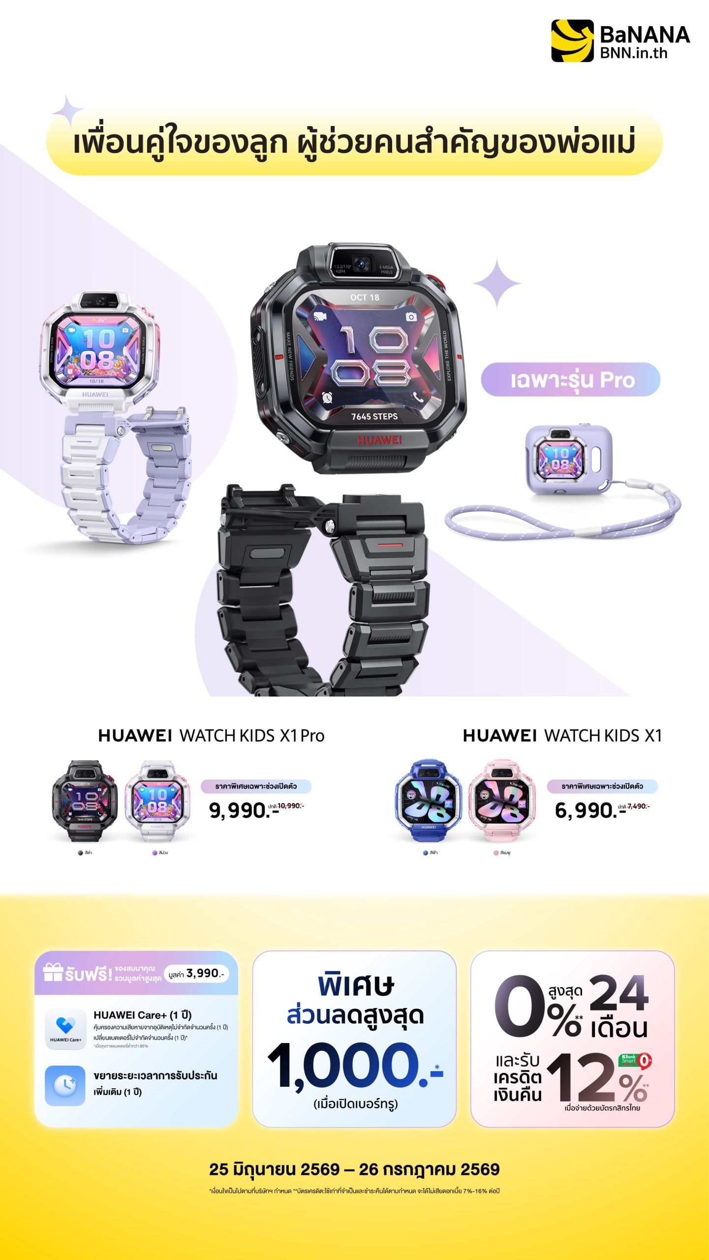 ช้อป HUAWEI WATCH KIDS X1 Series วันนี้ ลดสูงสุด 1,000.-