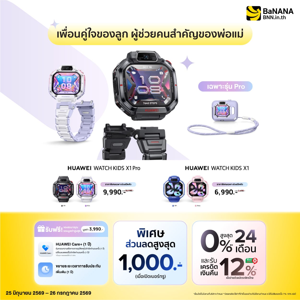 ช้อป HUAWEI WATCH KIDS X1 Series วันนี้ ลดสูงสุด 1,000.-