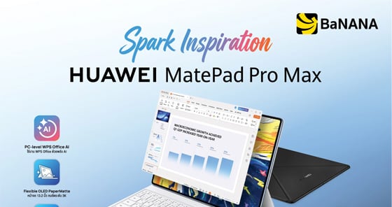 จอง HUAWEI MatePad Pro Max ที่บานาน่า คุ้มที่สุด!