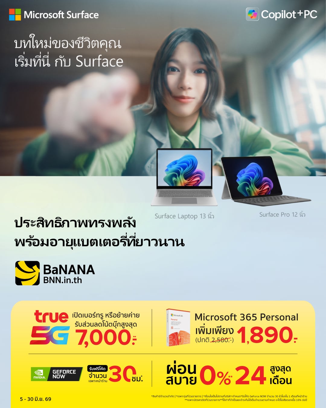 ทำงานอย่างมีประสิทธิภาพด้วย Microsoft 365 บนเครื่อง Surface ของคุณ