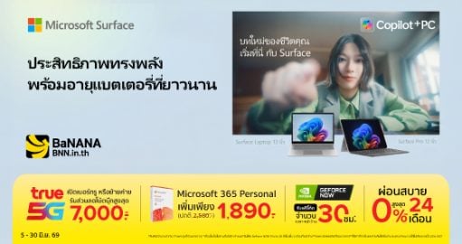 ทำงานอย่างมีประสิทธิภาพด้วย Microsoft 365 บนเครื่อง Surface ของคุณ