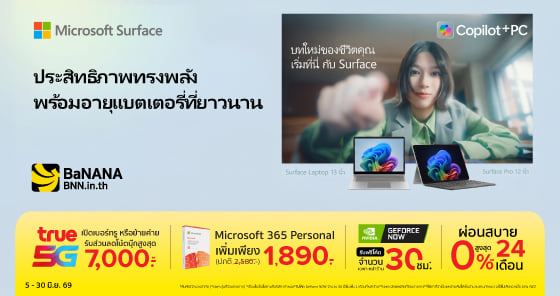 ทำงานอย่างมีประสิทธิภาพด้วย Microsoft 365 บนเครื่อง Surface ของคุณ