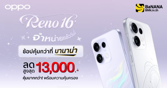 OPPO Reno16 Series โปรดีที่สุดต้องบานาน่า