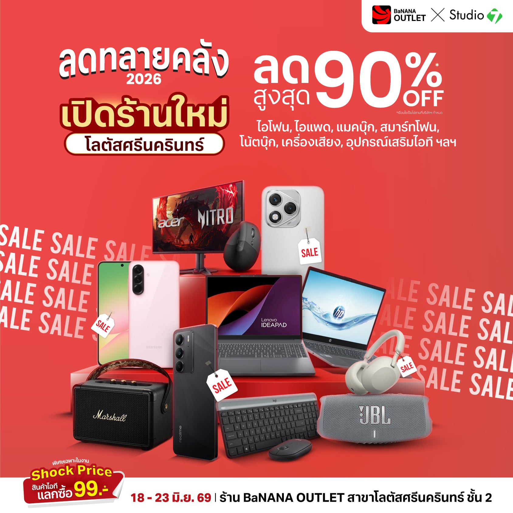 งานลดทลายคลังที่ร้าน BaNANA OUTLET สาขาโลตัสศรีนครินทร์