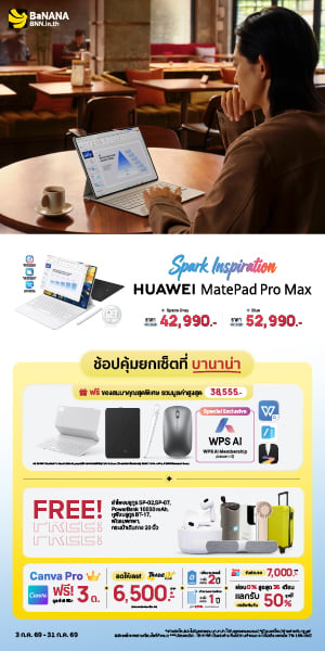 HUAWEI MatePad Pro Max ช้อปคุ้ม ครบยกเซ็ตต้องที่บานาน่า