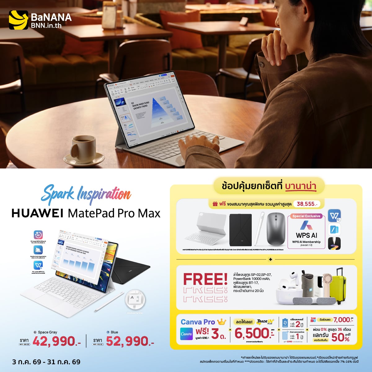 HUAWEI MatePad Pro Max ช้อปคุ้ม ครบยกเซ็ตต้องที่บานาน่า