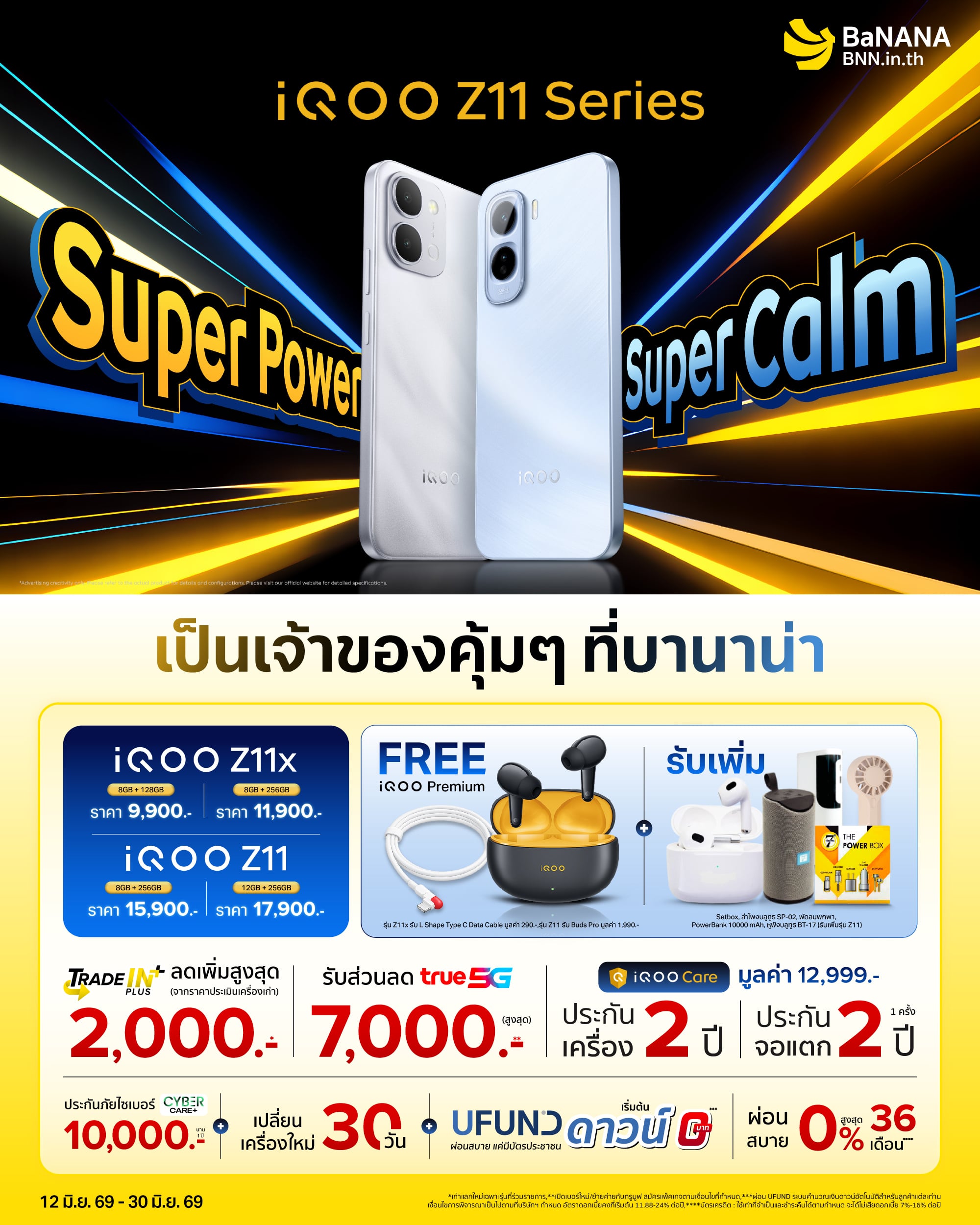 iQOO Z11 Series สมาร์ทโฟนแบตอึด ชิปเร็วแรง พร้อมลุยทุกโมเมนต์