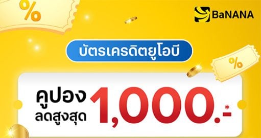 ช้อปที่ BaNANA รับคูปองส่วนลดสูงสุด 1,000.- กับ UOB